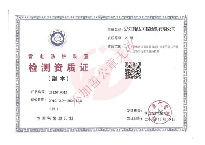 雷电防护装置检测资质