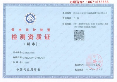 雷电防护装置检测资质代办理