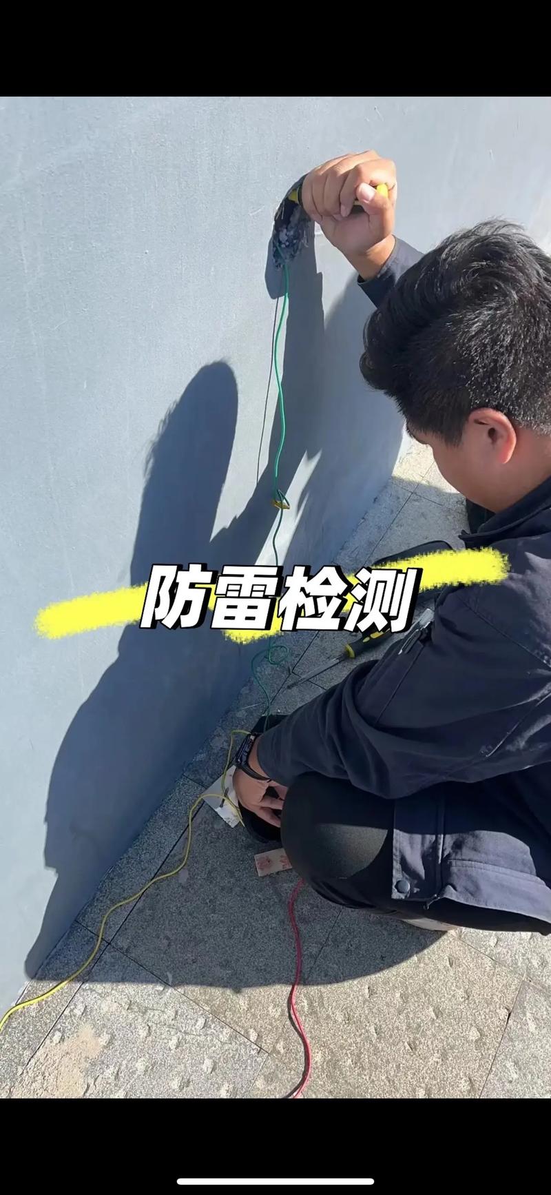 防雷检测.防雷检测范围建筑物:包括各类住宅,商业建筑,工业