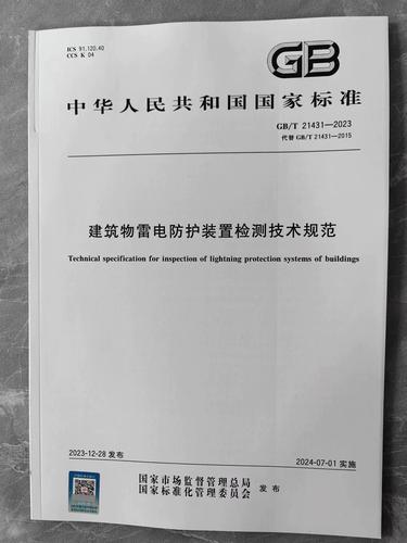 2023 建筑物雷电防护装置检测技术规范
