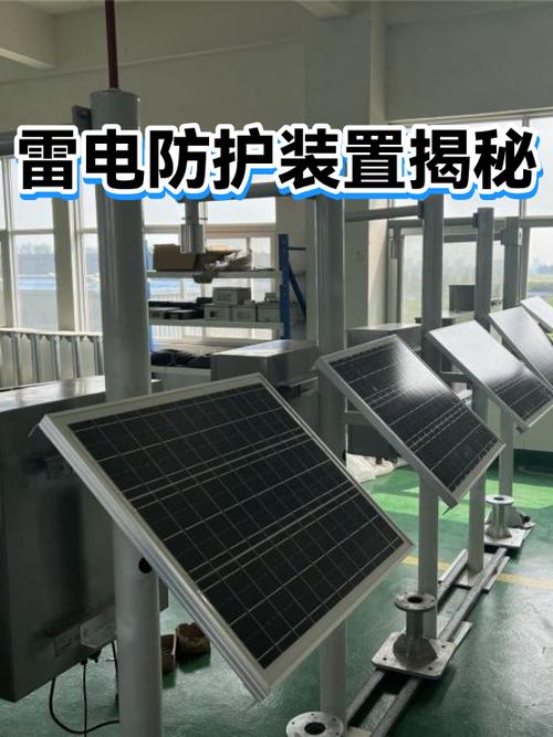 雷电防护装置揭秘